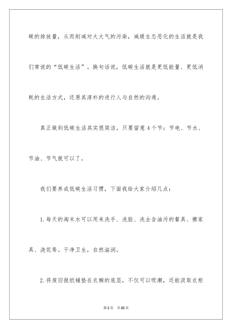2024低碳生活建议书_28_第2页
