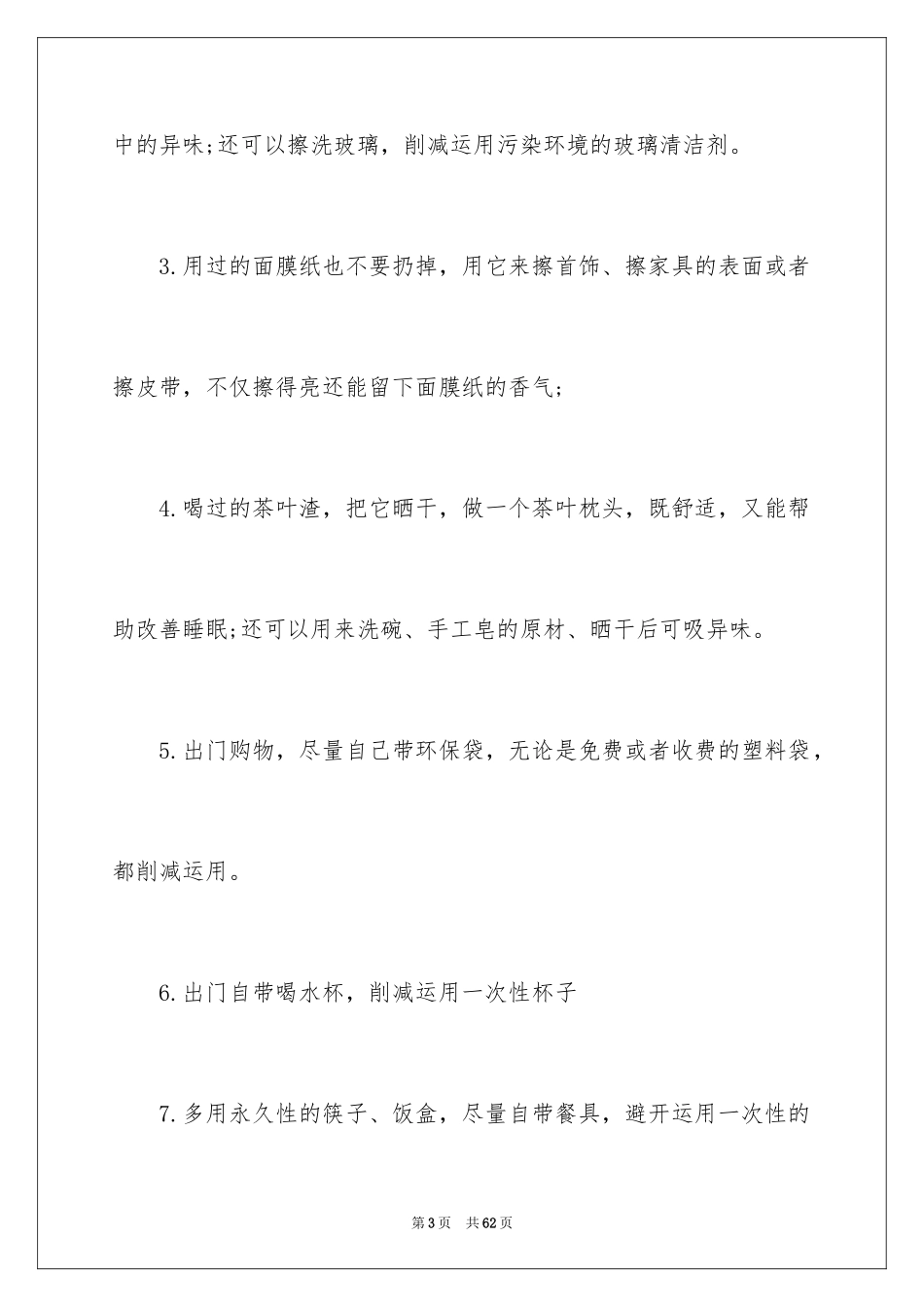 2024低碳生活建议书_28_第3页