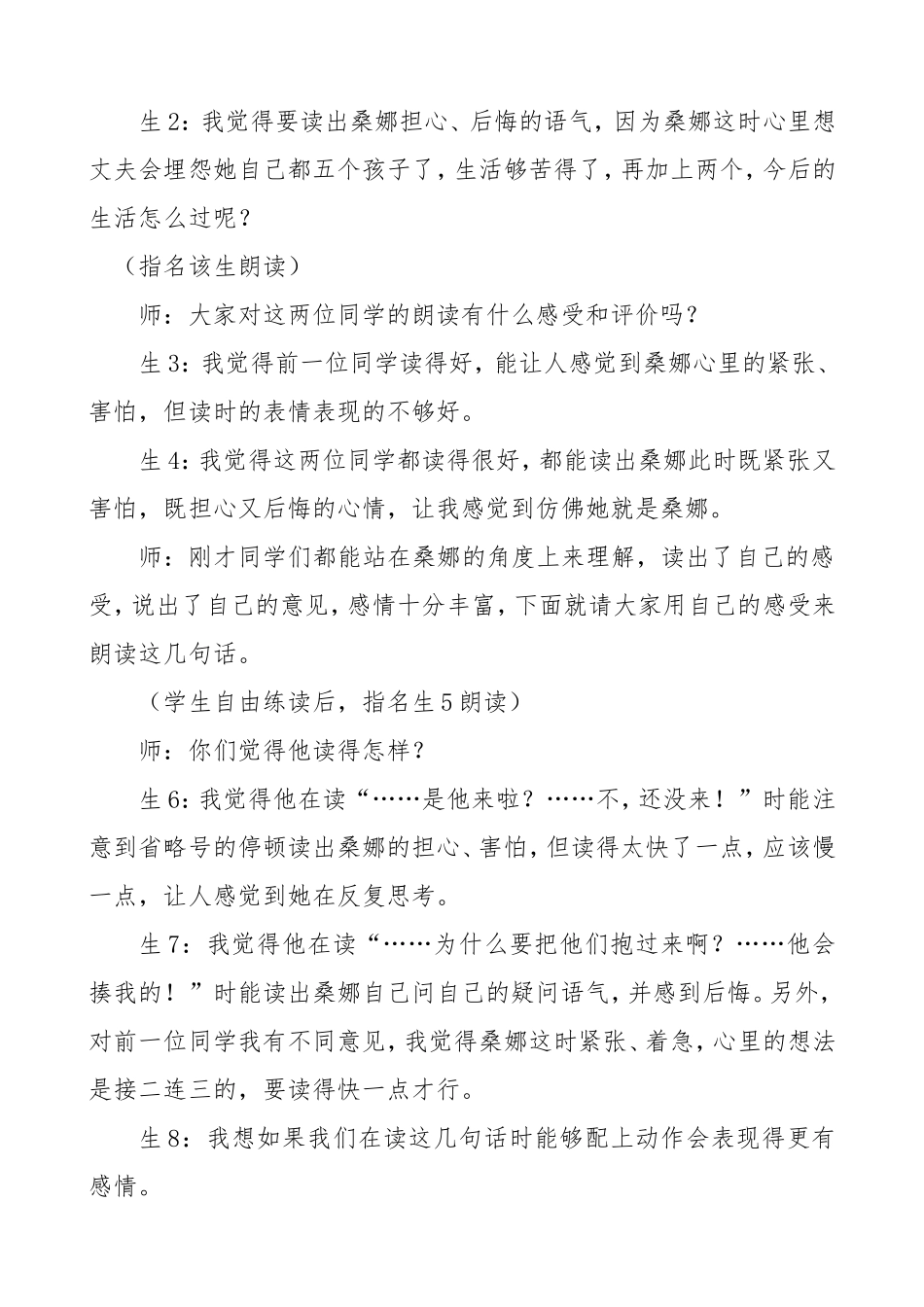 穷人教学案例_第2页