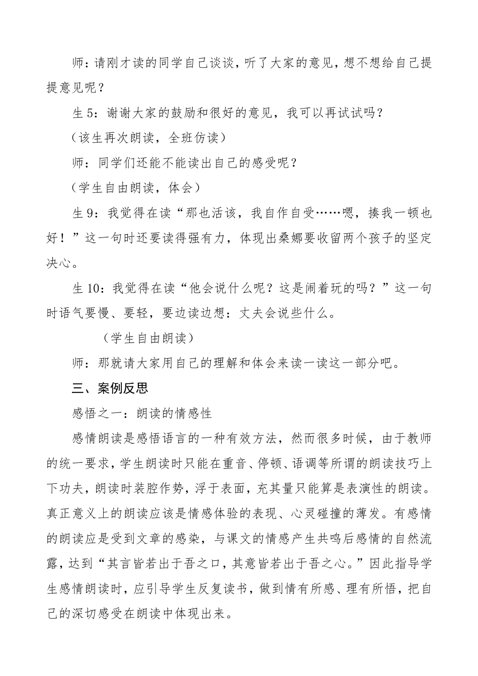 穷人教学案例_第3页