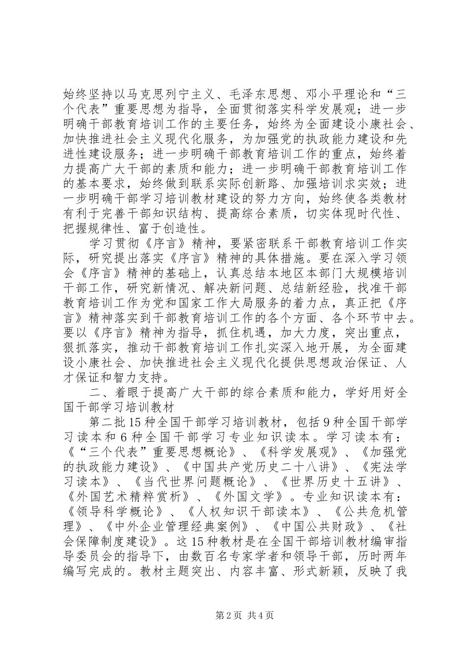 全国干部学习培训教材报告_第2页