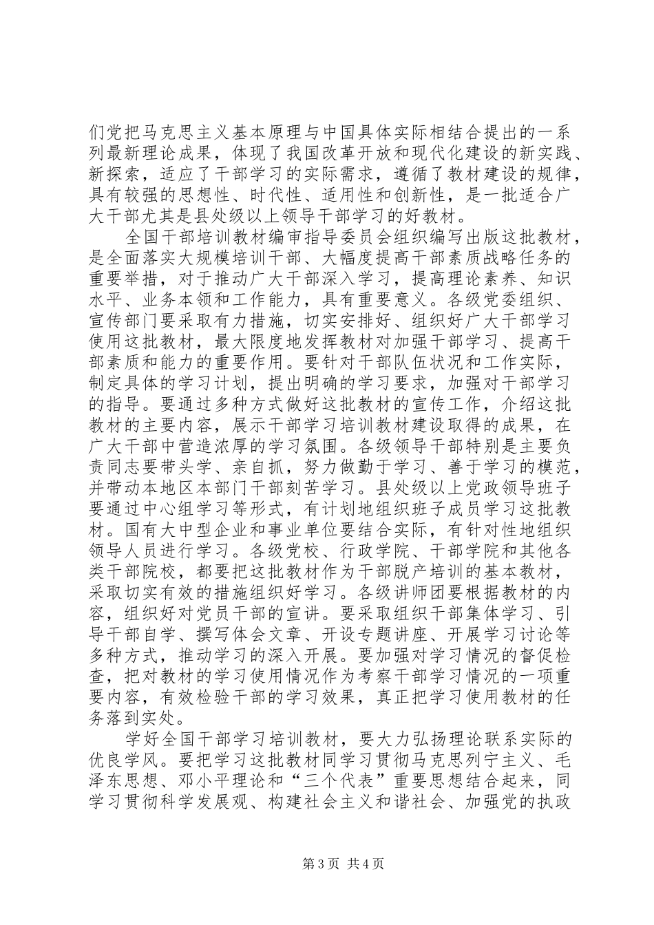 全国干部学习培训教材报告_第3页