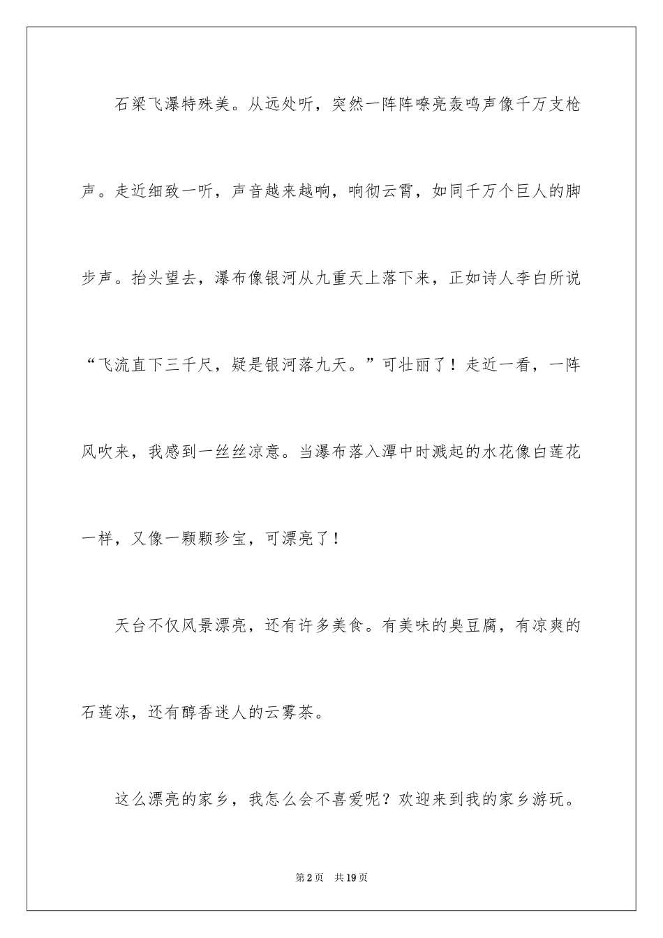 2024二年级家乡作文_6_第2页