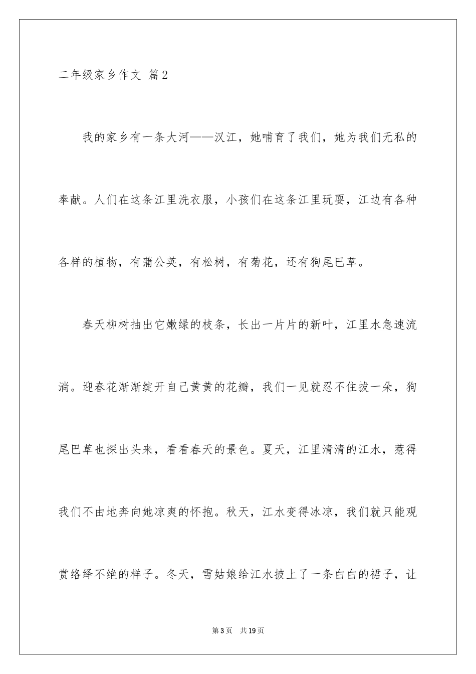 2024二年级家乡作文_6_第3页