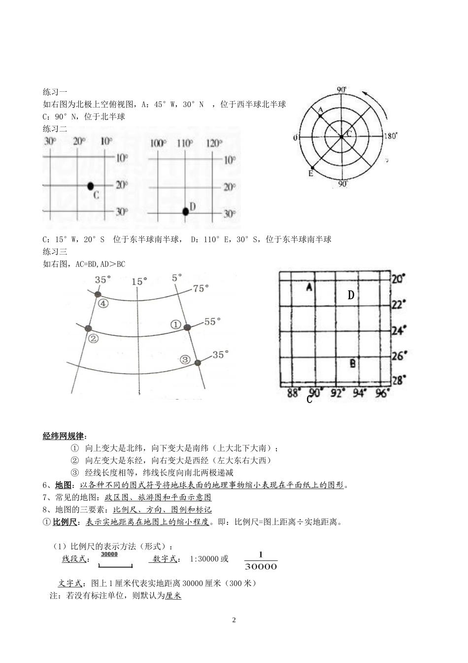 七年级上第三章复习提纲_第2页