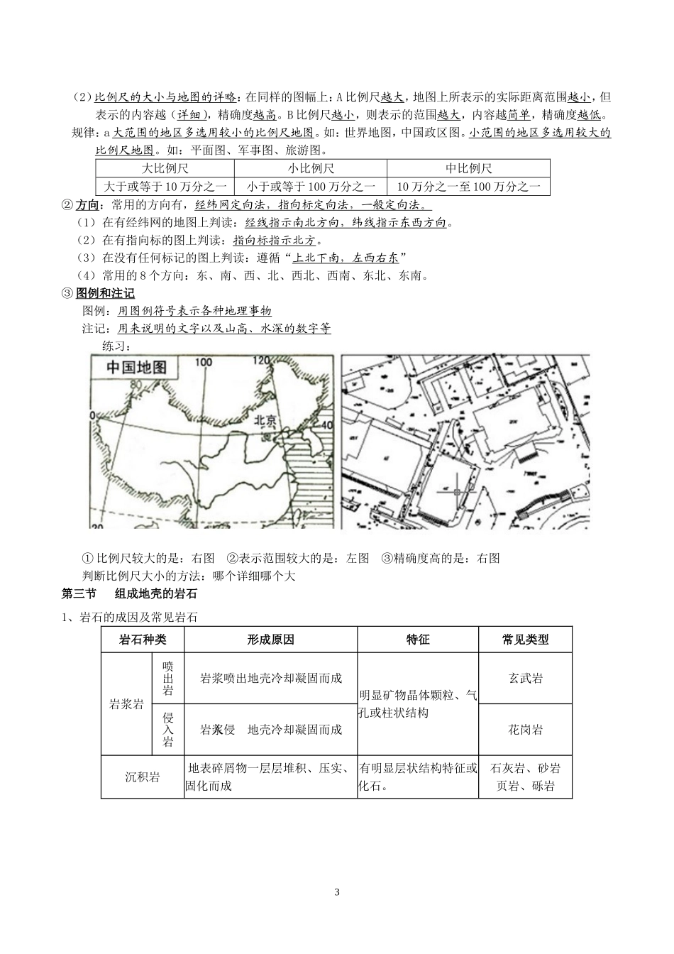 七年级上第三章复习提纲_第3页