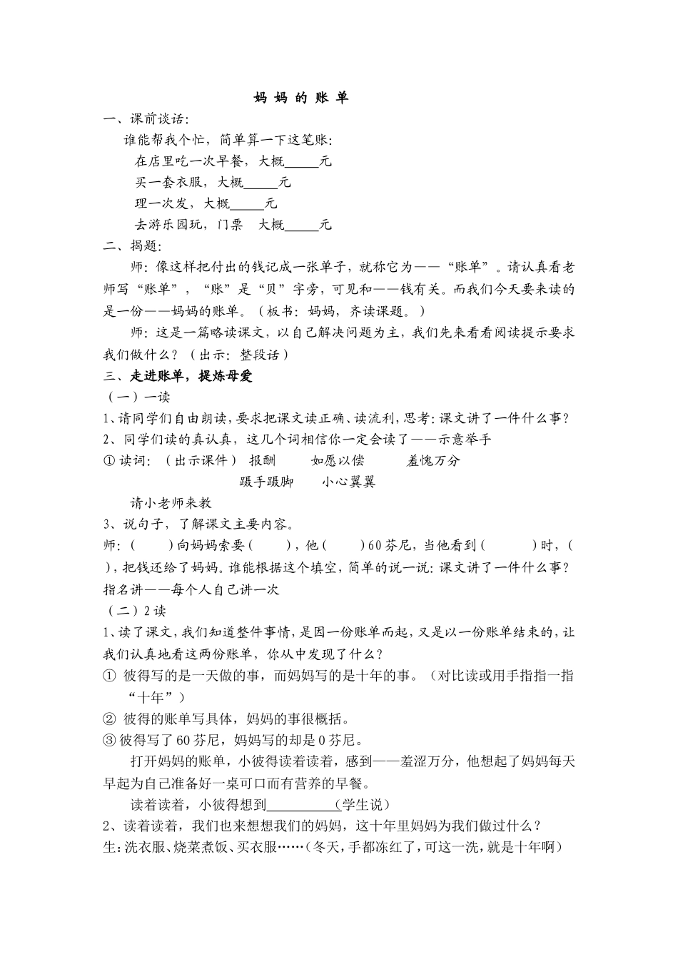 《妈妈的账单》教学设计_第1页