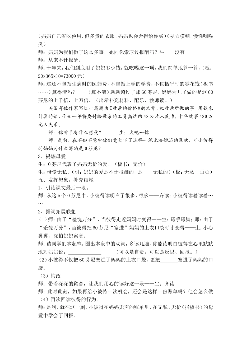 《妈妈的账单》教学设计_第2页