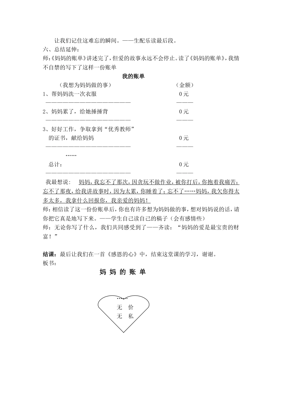 《妈妈的账单》教学设计_第3页