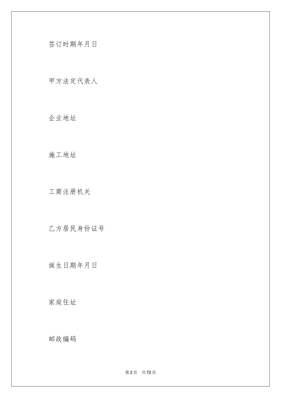 2024企业建筑用工劳动合同_第2页