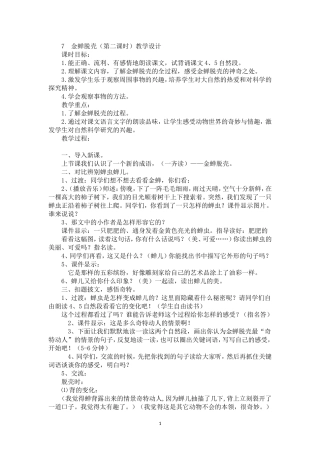 苏教版五年级上册金蝉脱壳