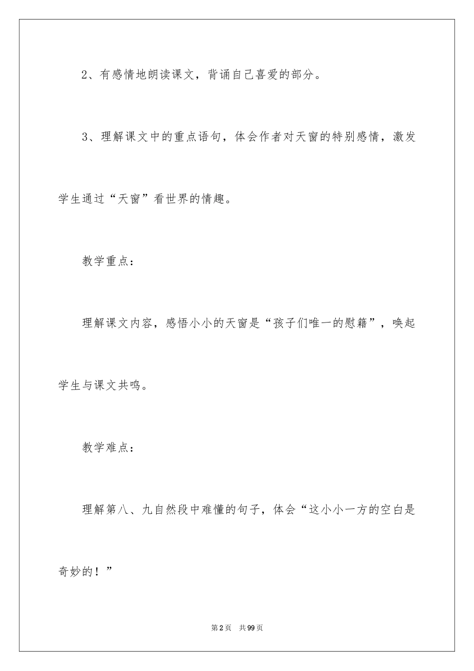 2024《天窗》教案_7_第2页
