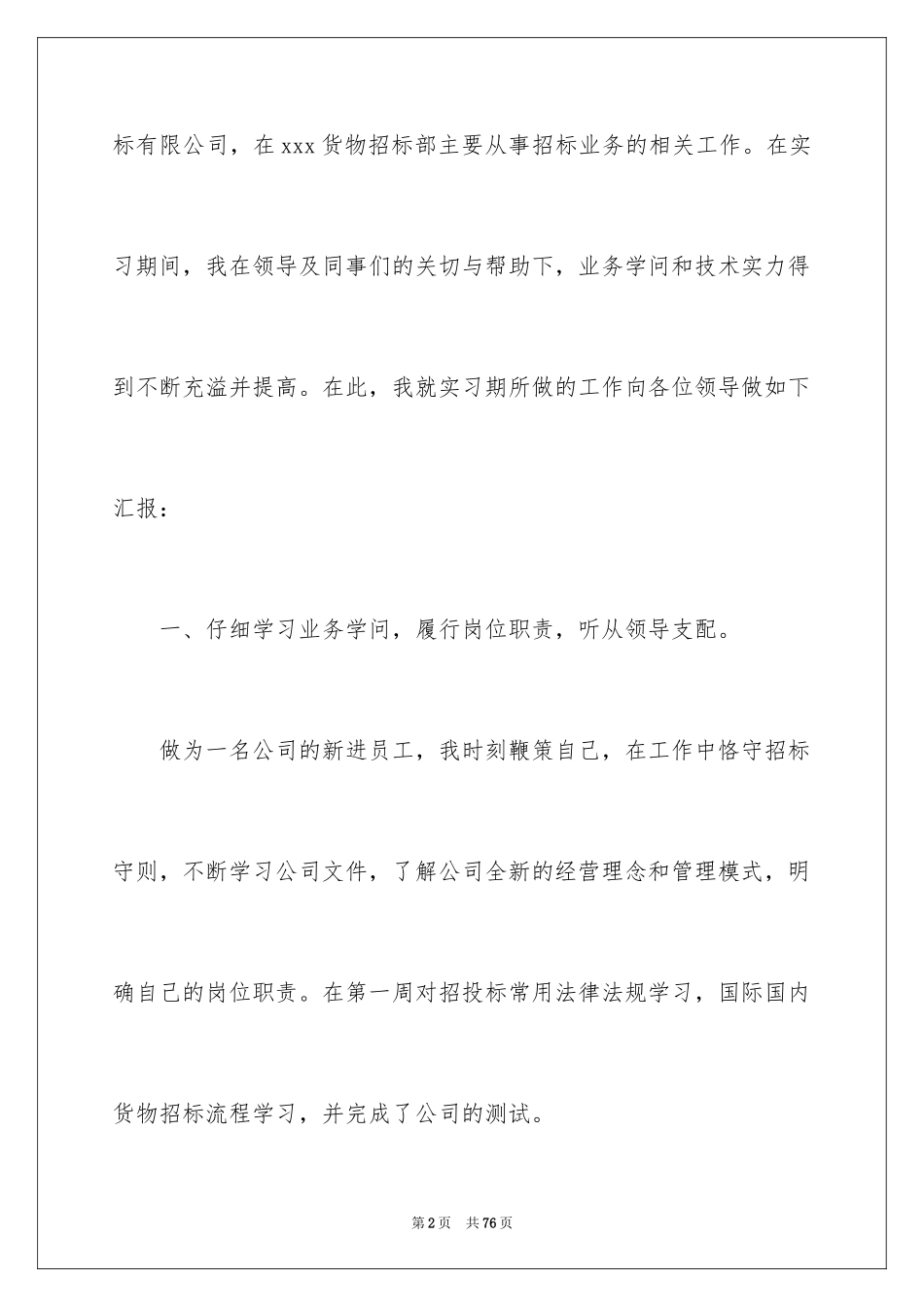 2024优秀实习生工作总结_第2页