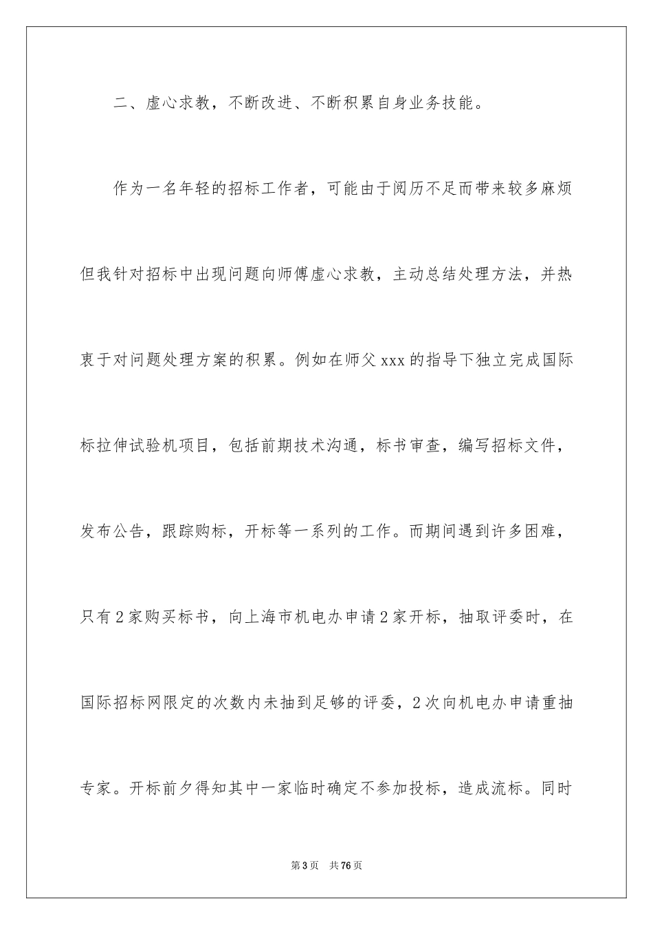 2024优秀实习生工作总结_第3页