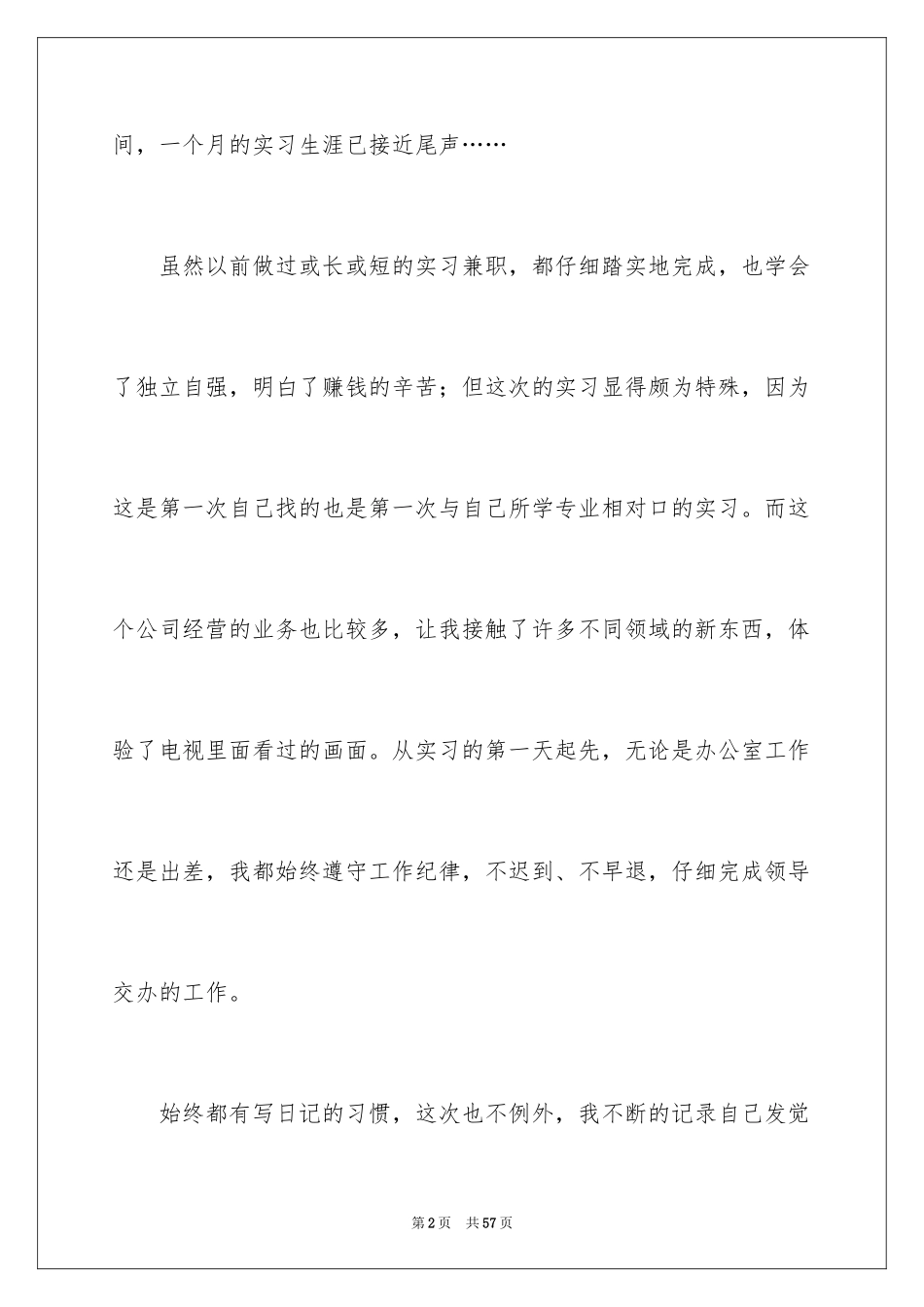 2024事务所实习心得体会_第2页