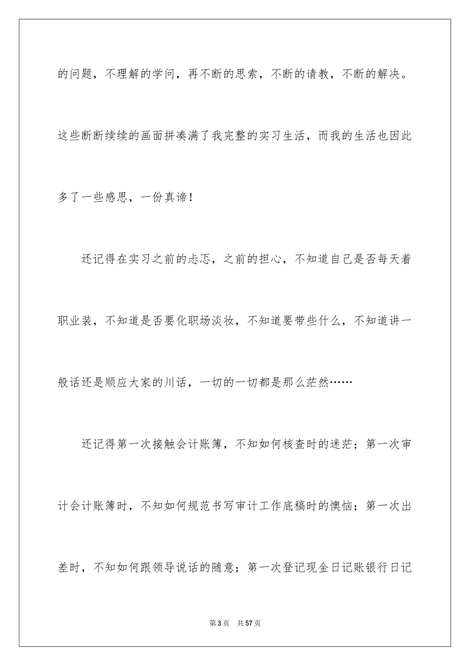 2024事务所实习心得体会_第3页