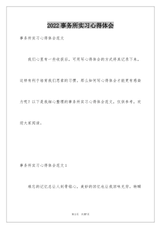 2024事务所实习心得体会