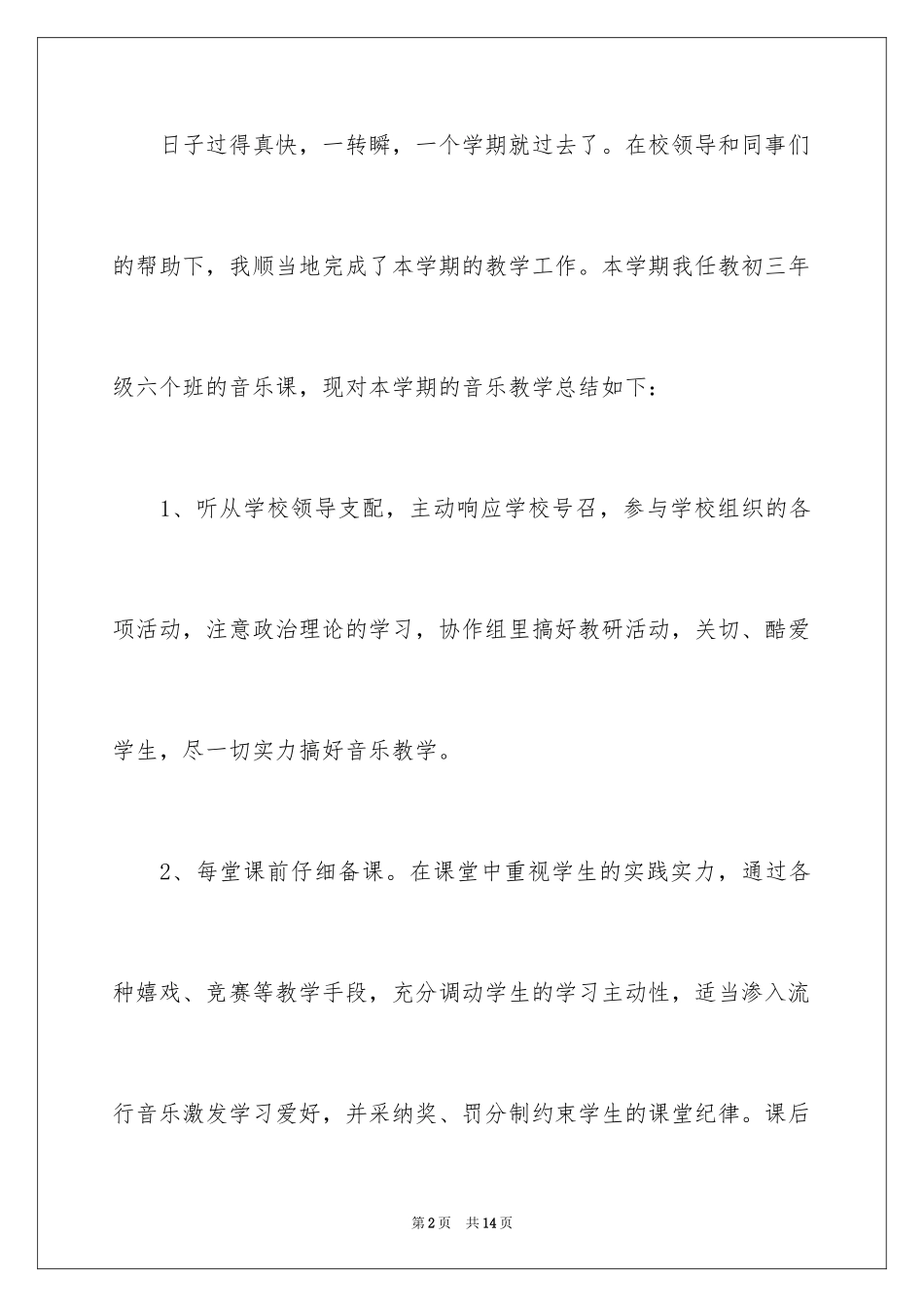 2024九年级音乐教学总结_第2页