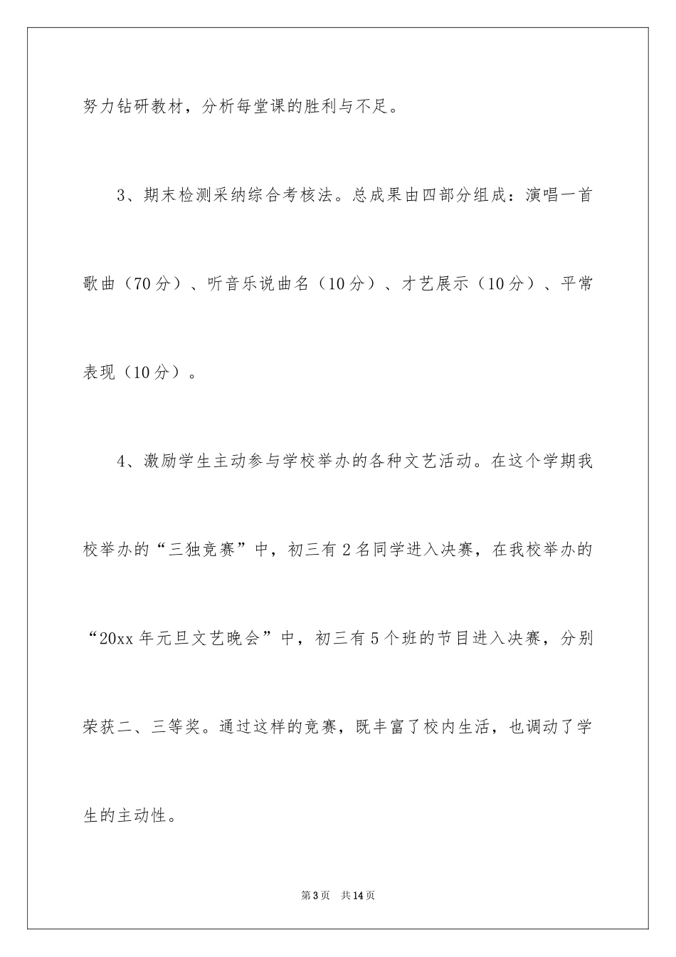 2024九年级音乐教学总结_第3页