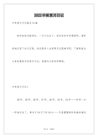 2024中秋赏月日记_4