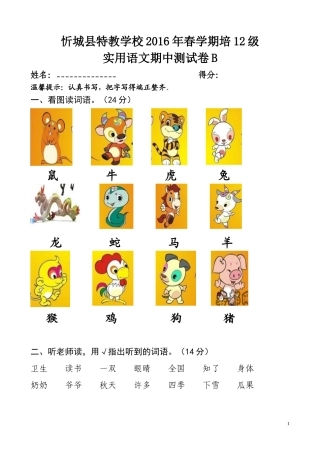 2016年春学期培12级期中语文卷B