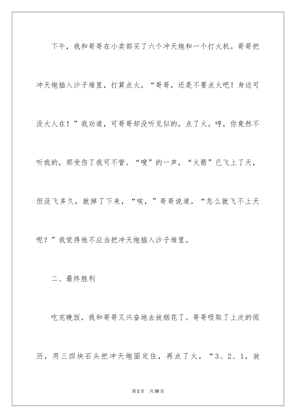 2024中国传统节日作文_27_第2页