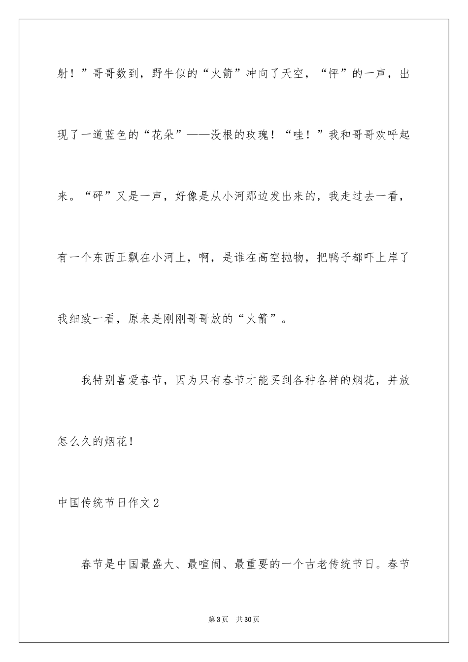 2024中国传统节日作文_27_第3页