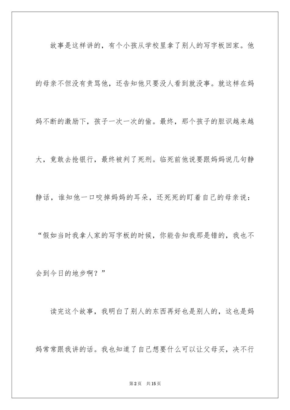 2024《伊索寓言》读后感_28_第2页