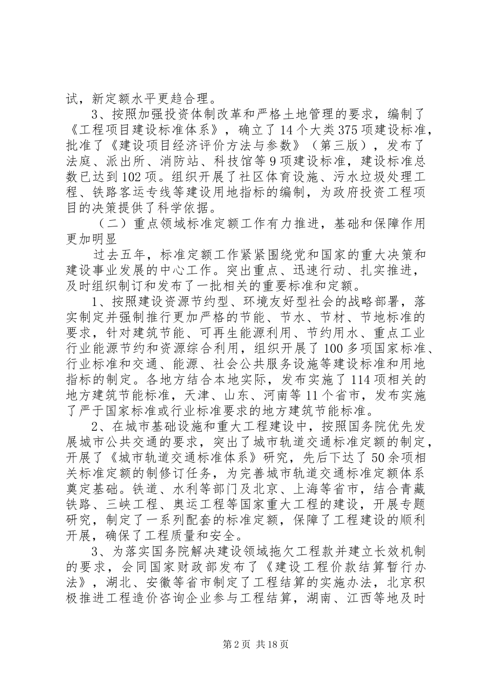 全国工程建设标准定额工作会议上的工作报告_第2页