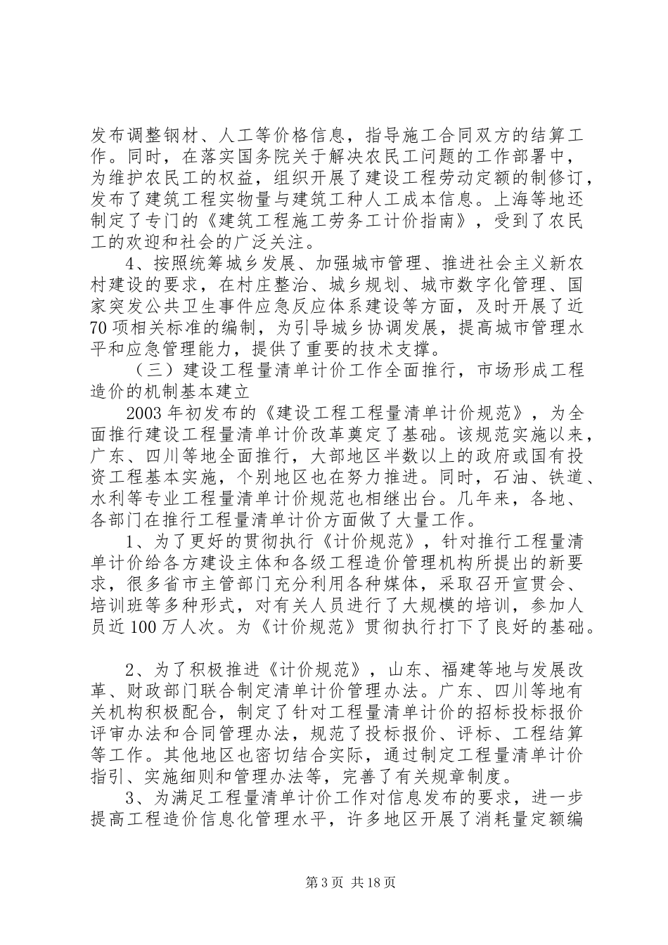 全国工程建设标准定额工作会议上的工作报告_第3页