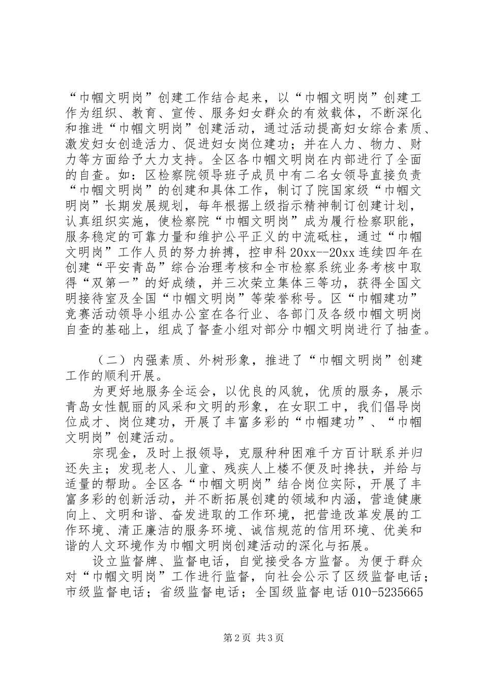 全国巾帼文明岗检查工作的自查报告_第2页