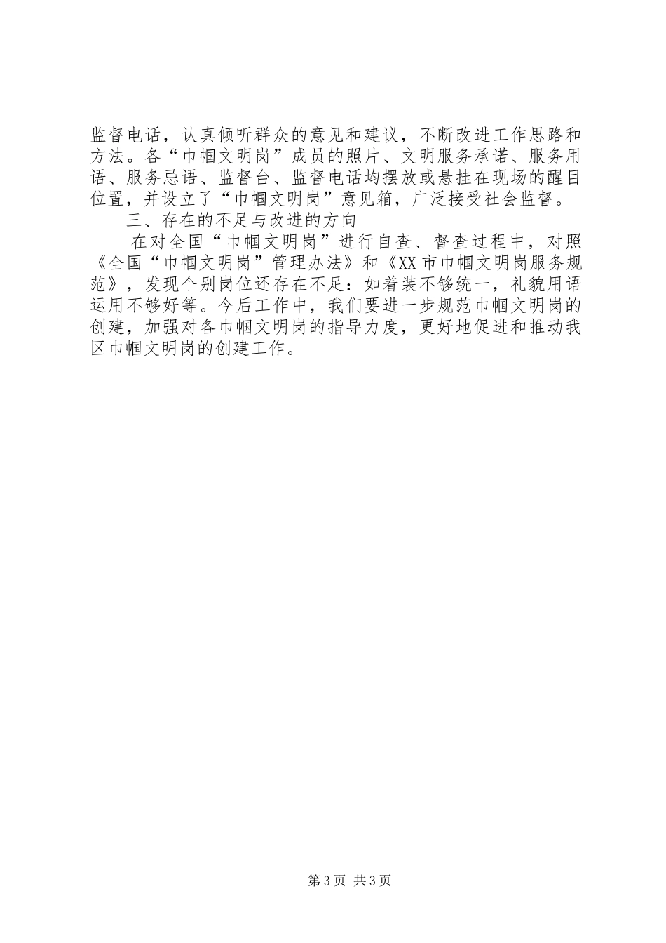 全国巾帼文明岗检查工作的自查报告_第3页