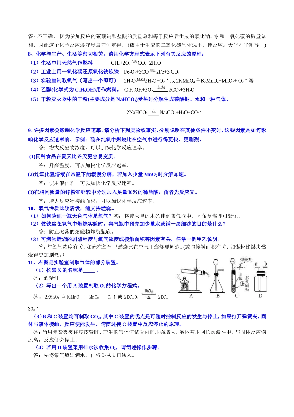 部分简答题答案_第2页