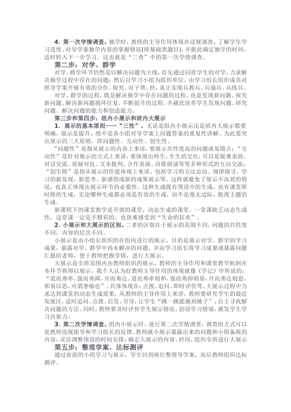 高效课堂一般性教学模式解读_第2页