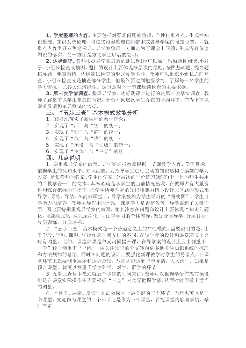 高效课堂一般性教学模式解读_第3页