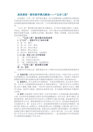 高效课堂一般性教学模式解读