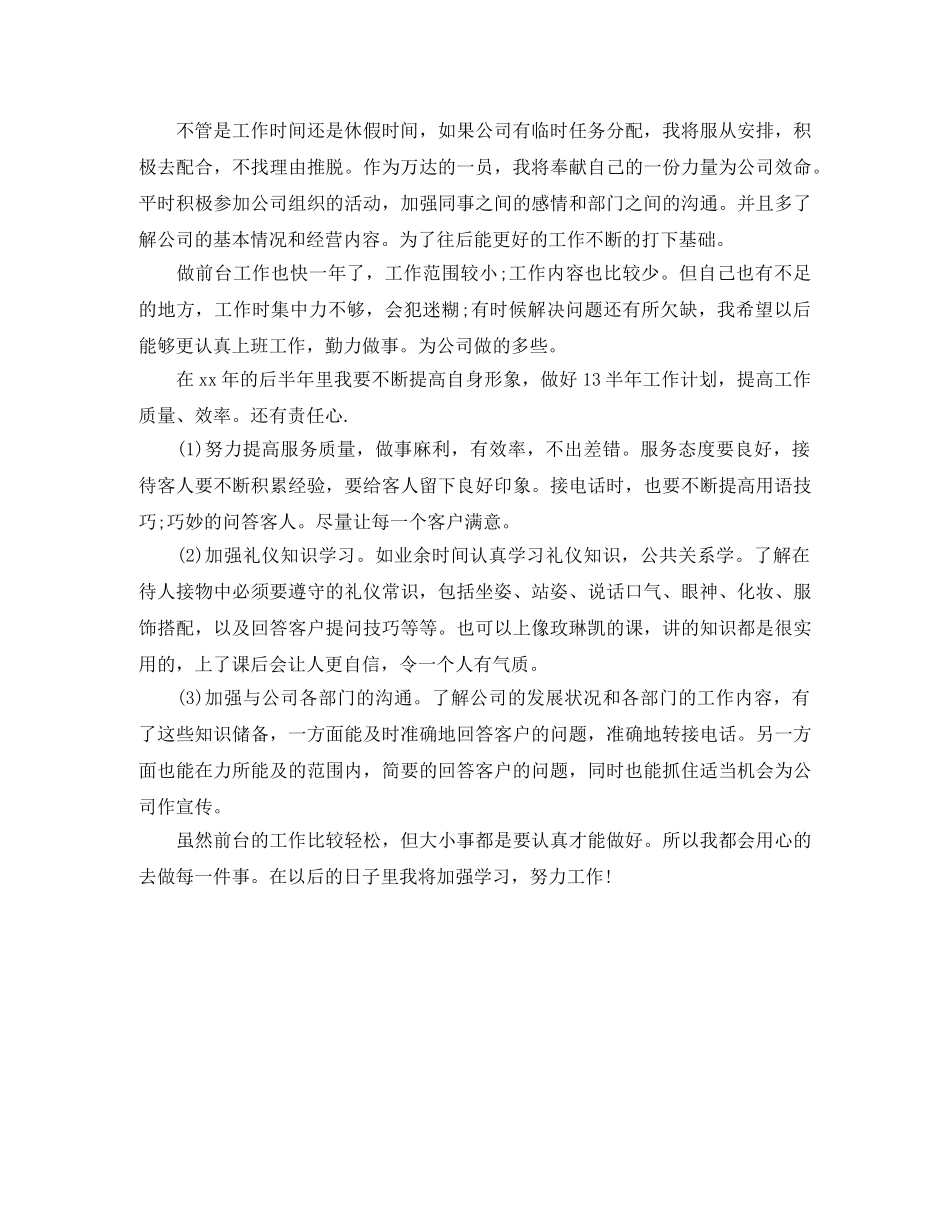 前台督导工作总结范文 _第3页