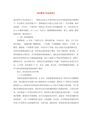 前台督导工作总结范文 