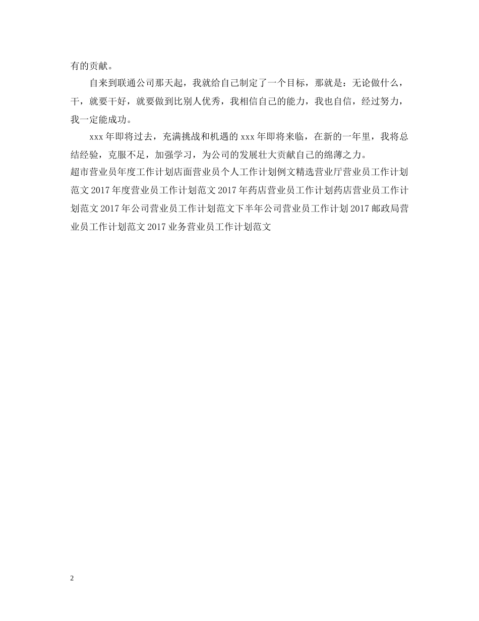 前台营业员工作计划总结 _第2页