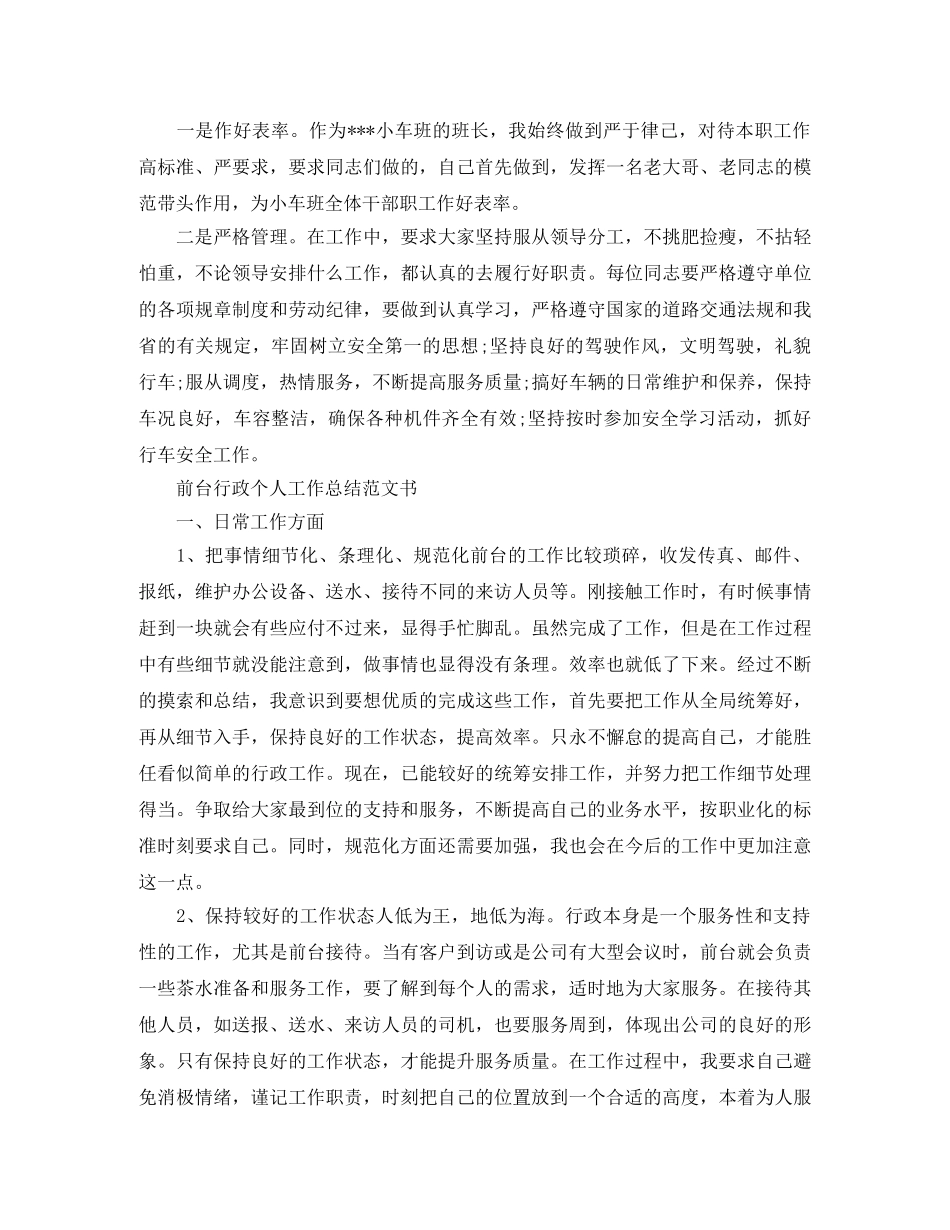 前台行政个人工作总结范文书 _第2页
