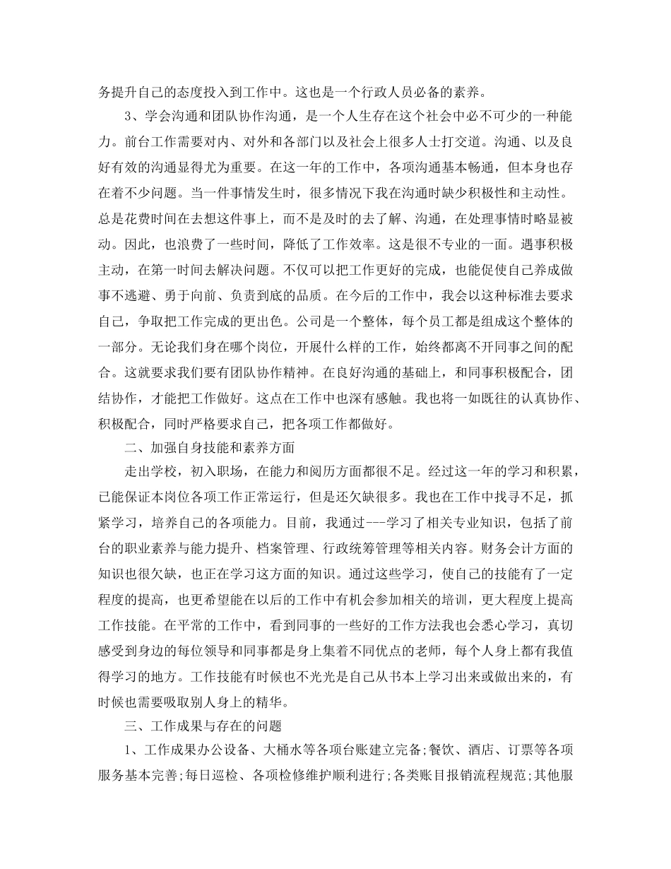 前台行政个人工作总结范文书 _第3页