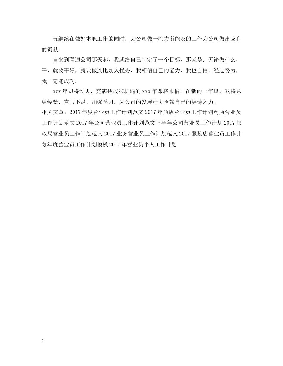 前台营业员工作计划范文 _第2页