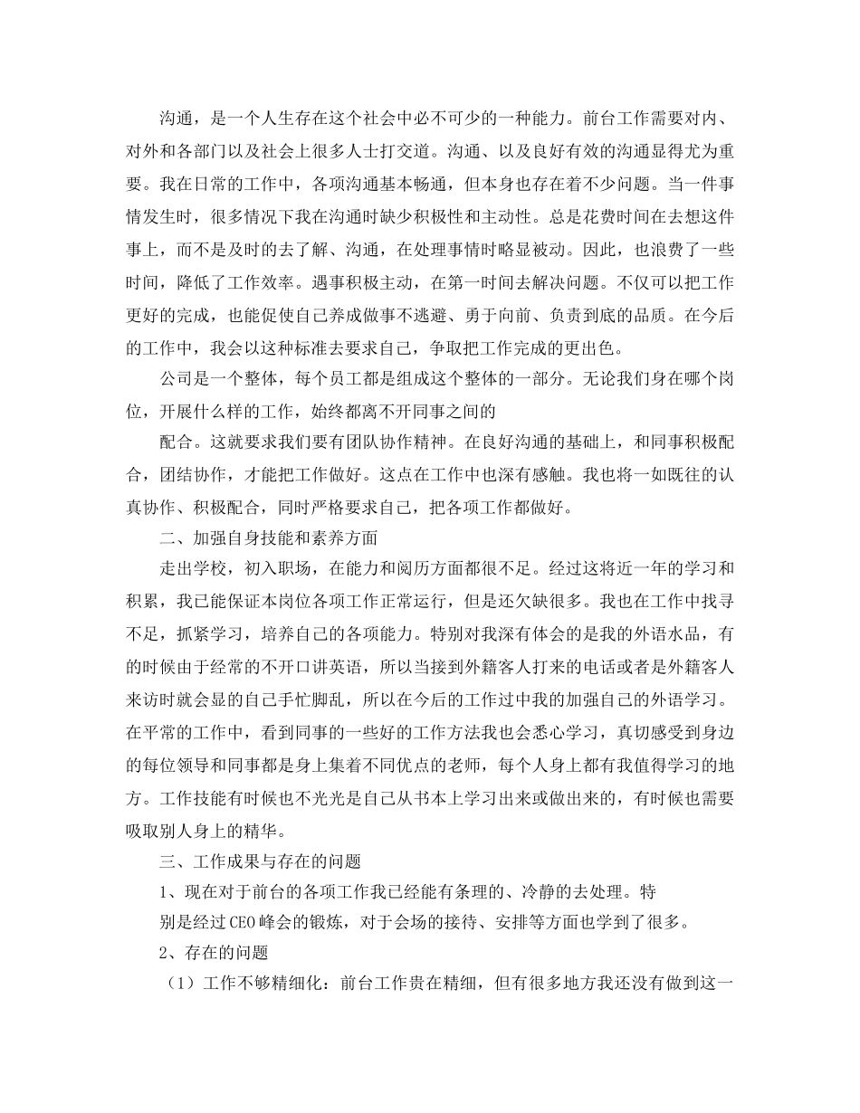 前台行政人事工作总结700字 _第2页