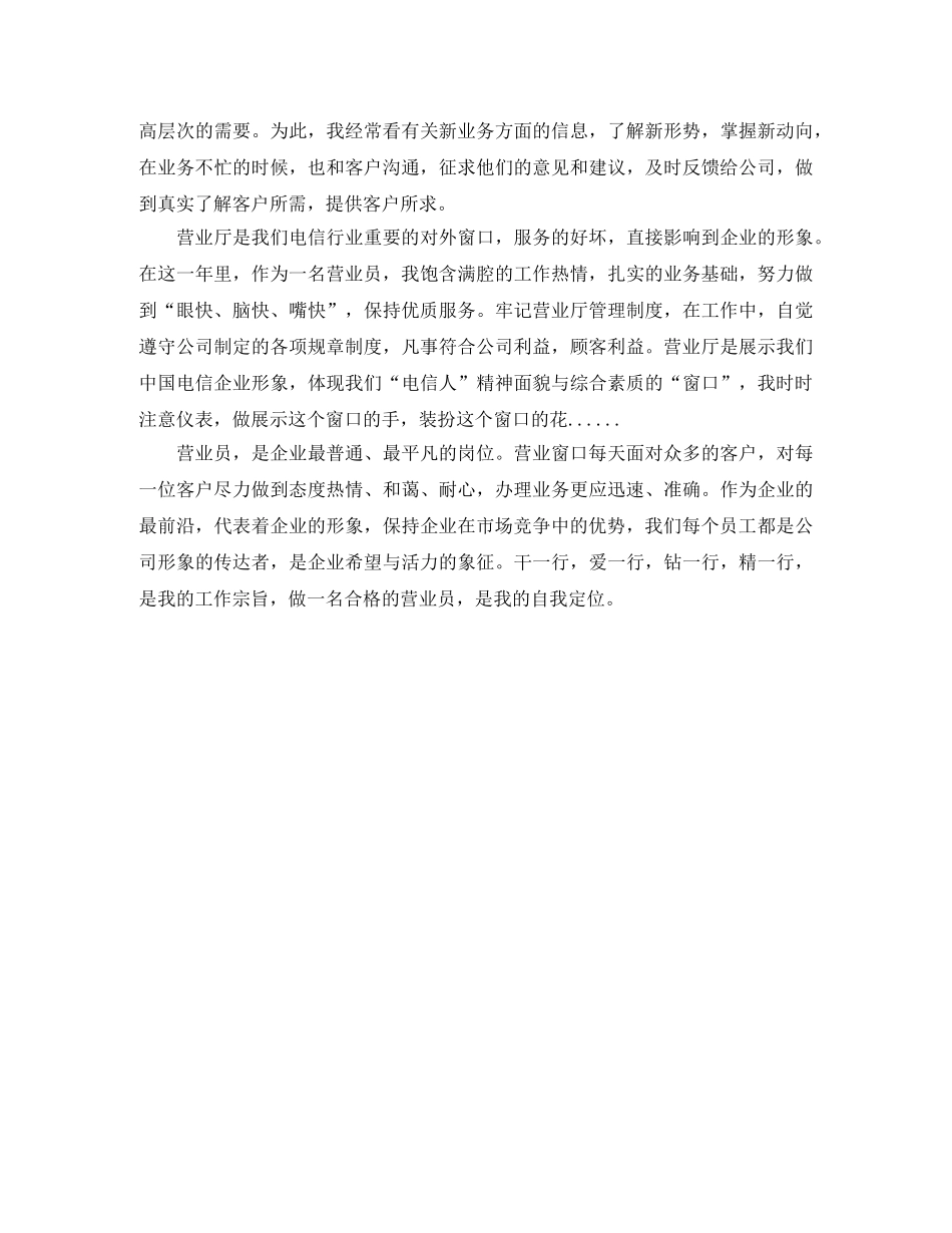 前台营业员上半年工作总结 _第2页