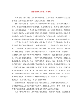 前台营业员上半年工作总结 