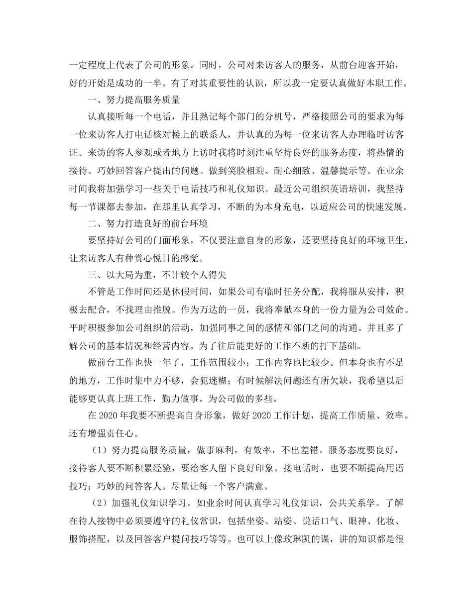 前台行政人员个人工作总结范文 _第2页