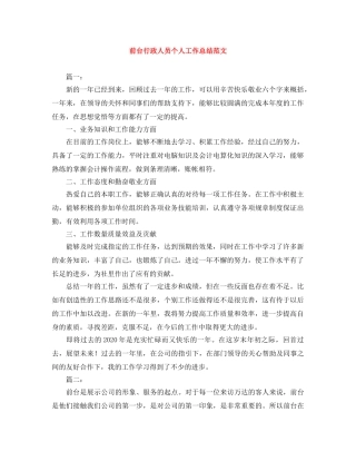 前台行政人员个人工作总结范文 