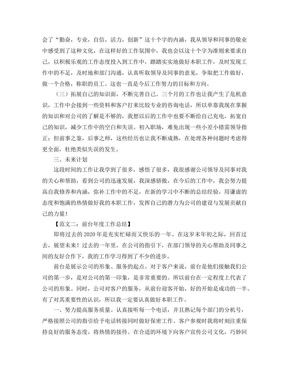 前台的年度总结范文 _第2页
