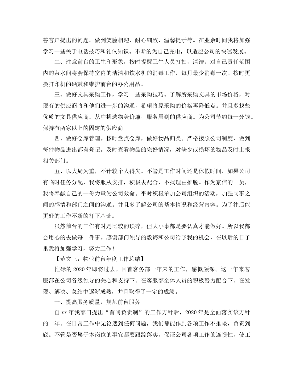 前台的年度总结范文 _第3页