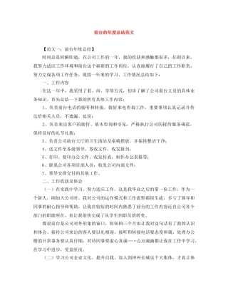 前台的年度总结范文 